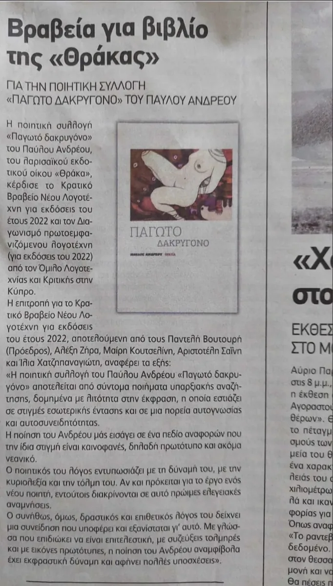 Βραβεία για βιβλίο της Θράκας - Newspaper clipping